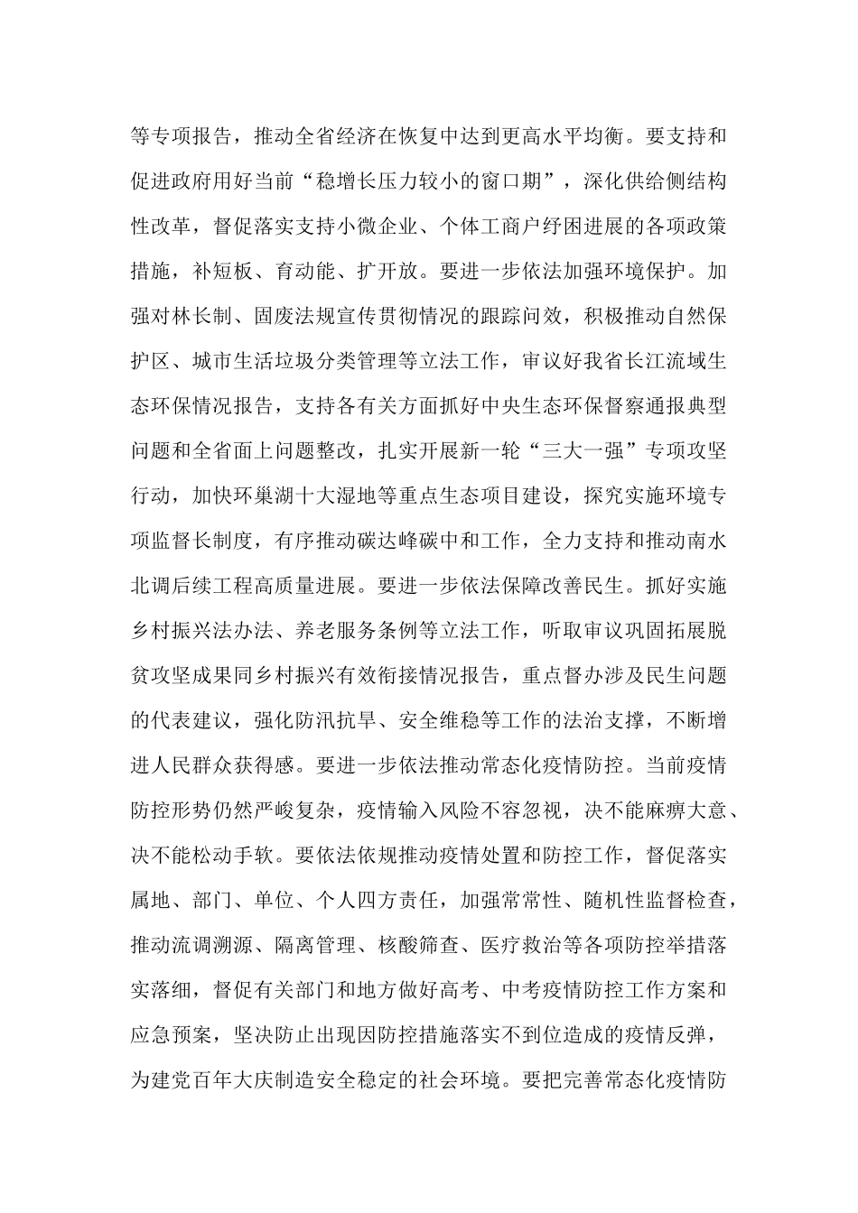党员干部在2024年人大常委会上的讲话范文_第3页
