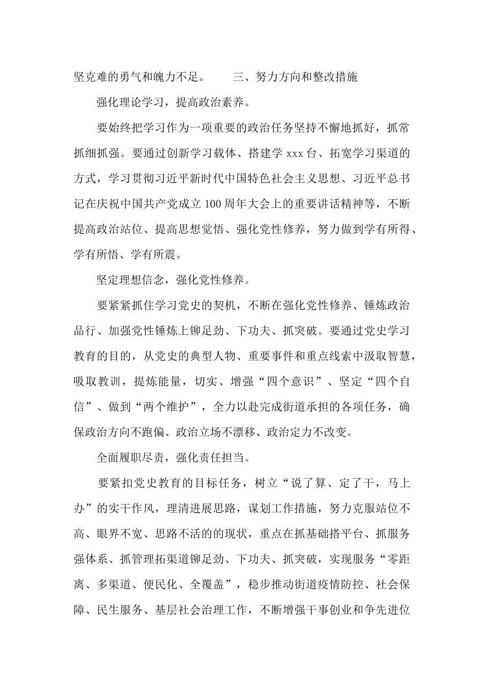 党员干部四个方面对照检查情况汇报大全_第2页