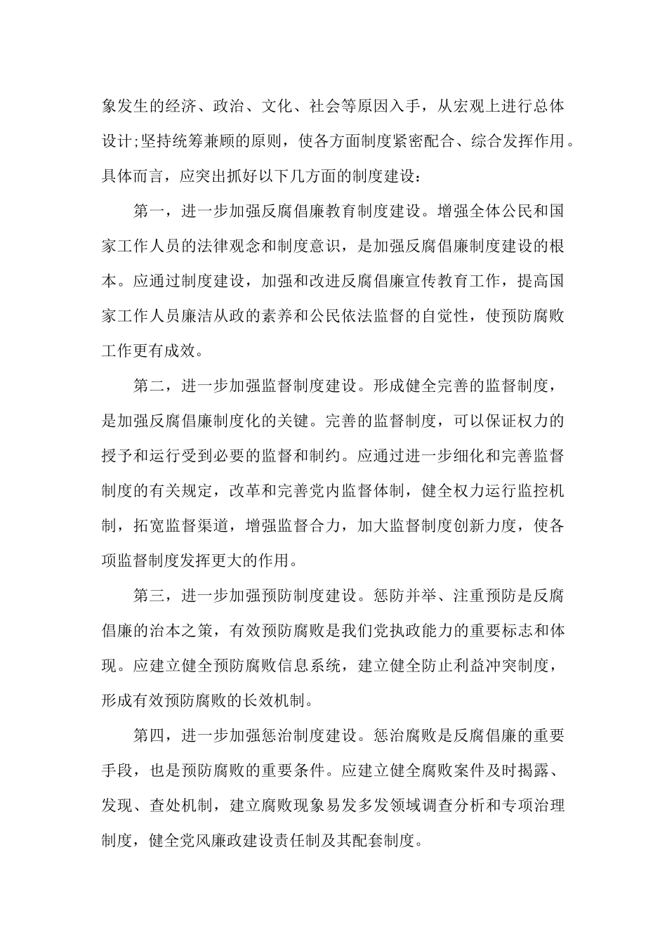 党员干部回头看作风廉洁心得体会_第2页