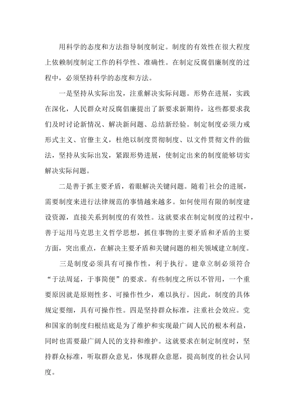 党员干部回头看作风廉洁心得体会_第3页