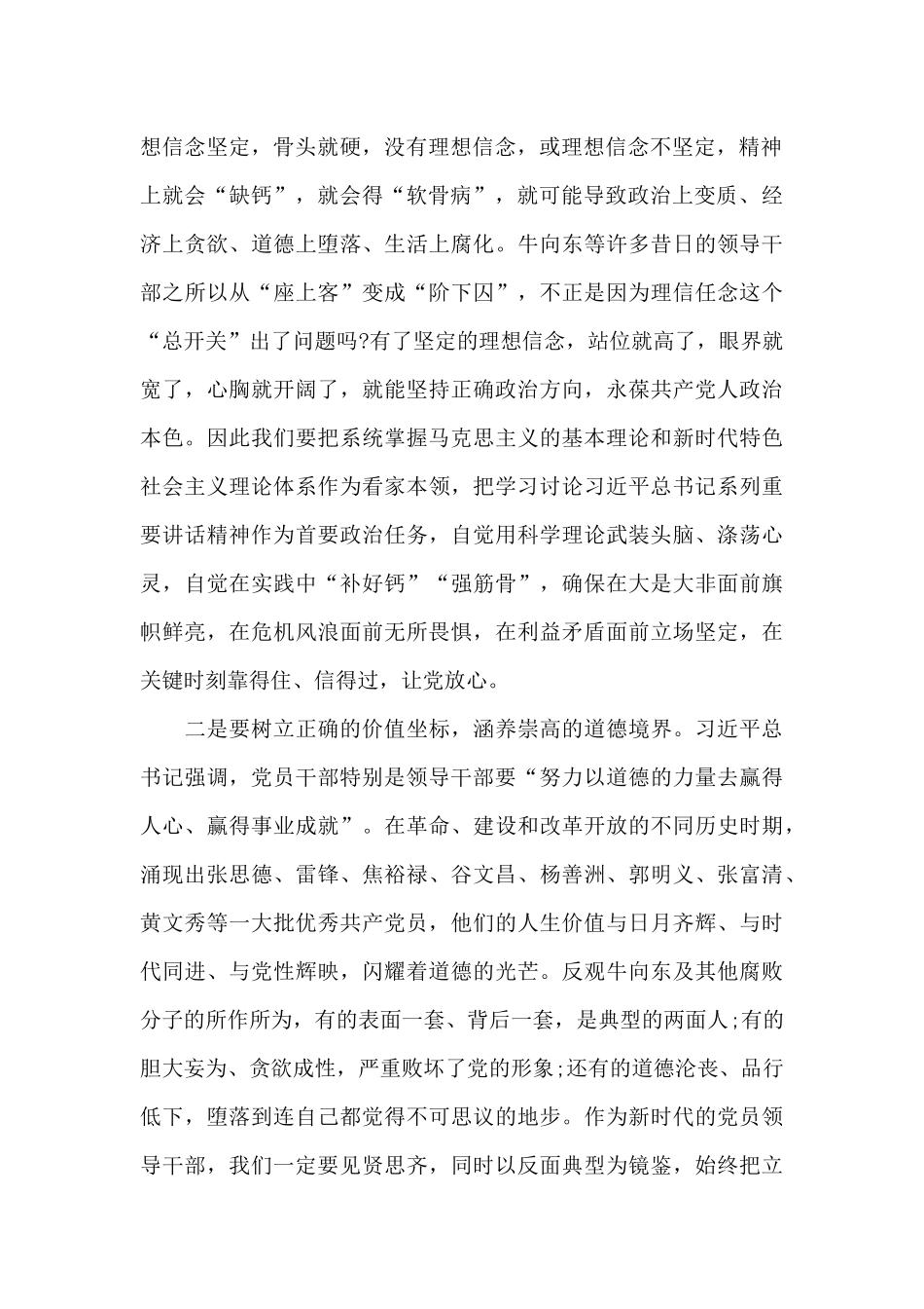 党员干部在2024年党风廉政建设和反腐败工作会上的重要讲话_第2页