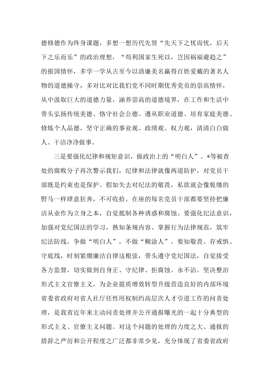 党员干部在2024年党风廉政建设和反腐败工作会上的重要讲话_第3页