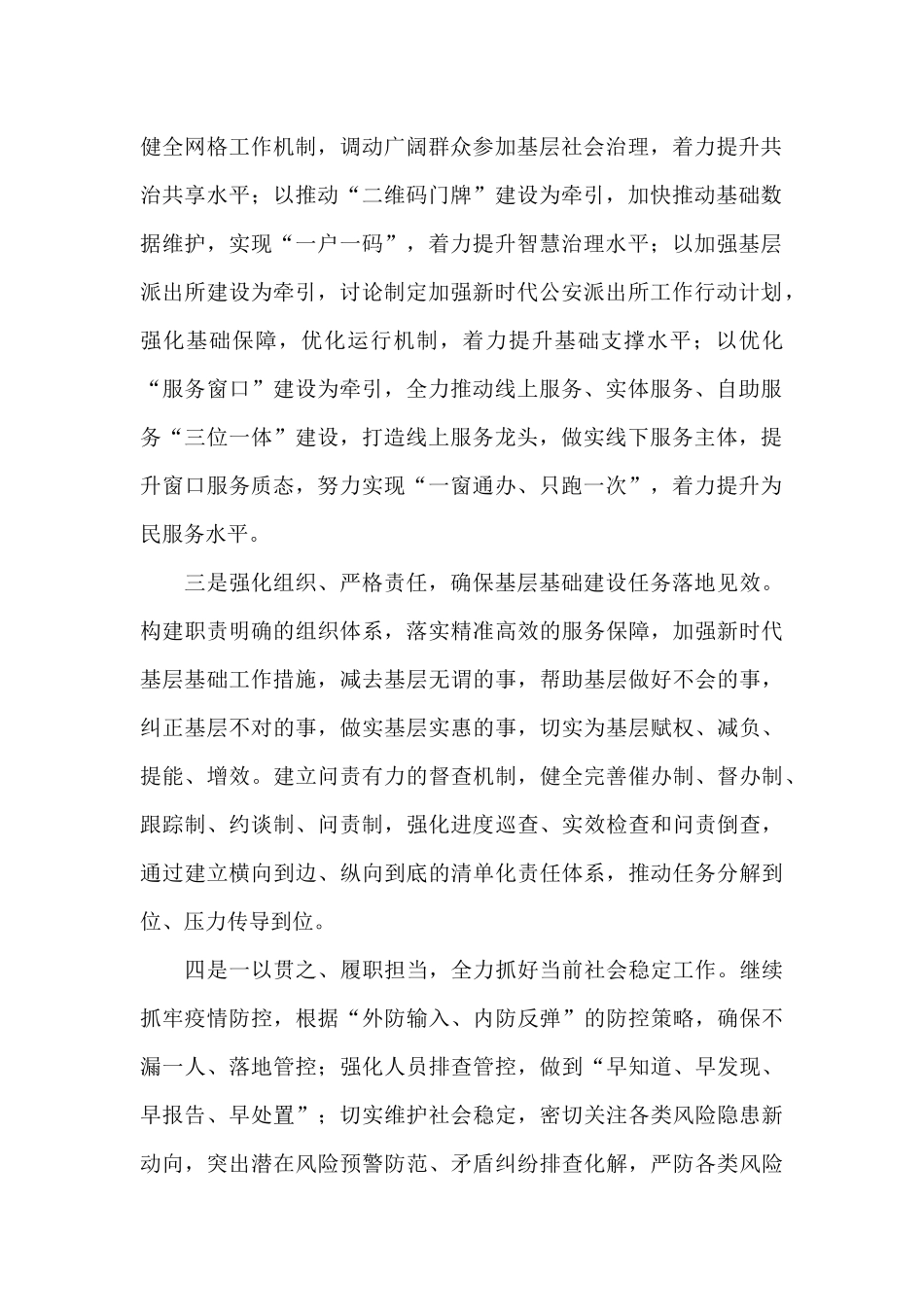 党员干部在2024年全县市域治理现代化动员会上的发言范文_第2页