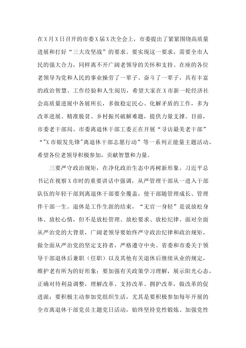 党员干部在2024年处级退休干部读书示范班上的讲话范文_第3页