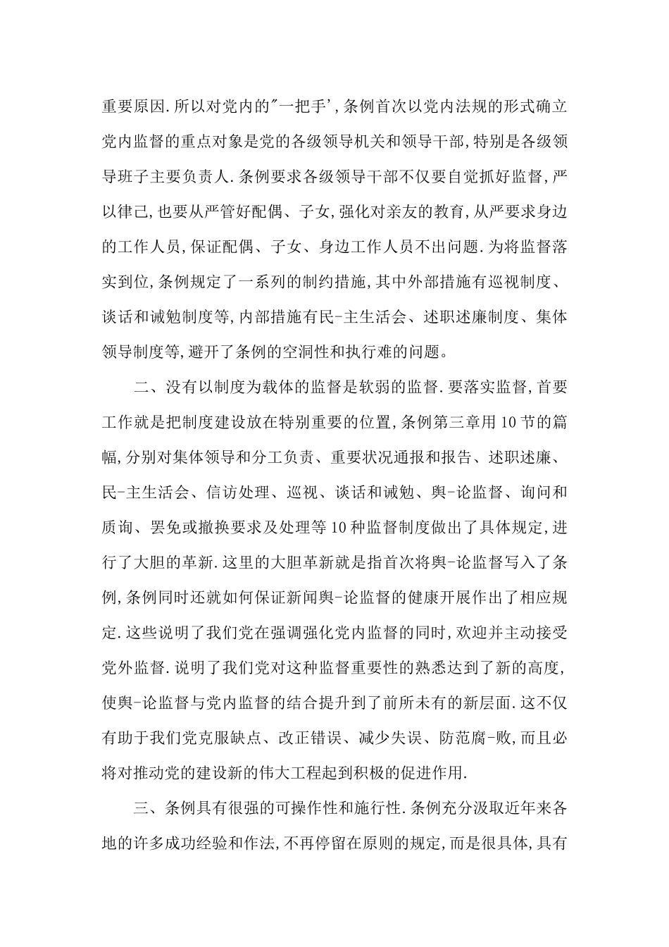 党员干部受处分后的思想汇报三篇_第2页