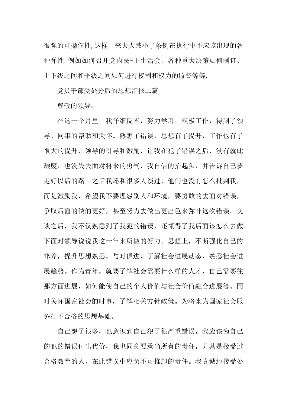 党员干部受处分后的思想汇报三篇_第3页