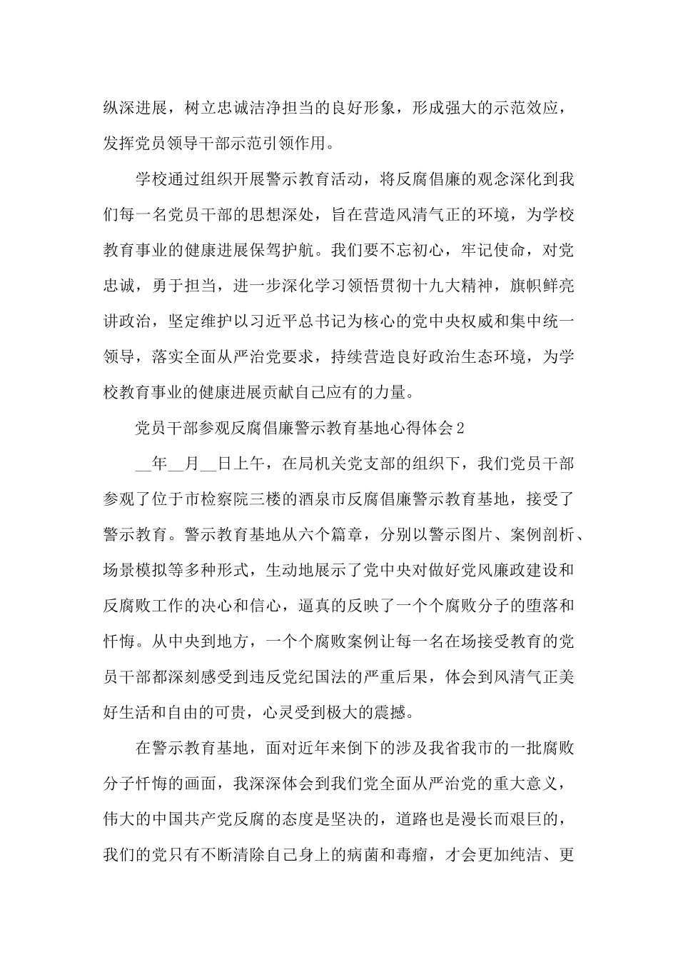 党员干部参观反腐倡廉警示教育基地心得体会4篇_第3页