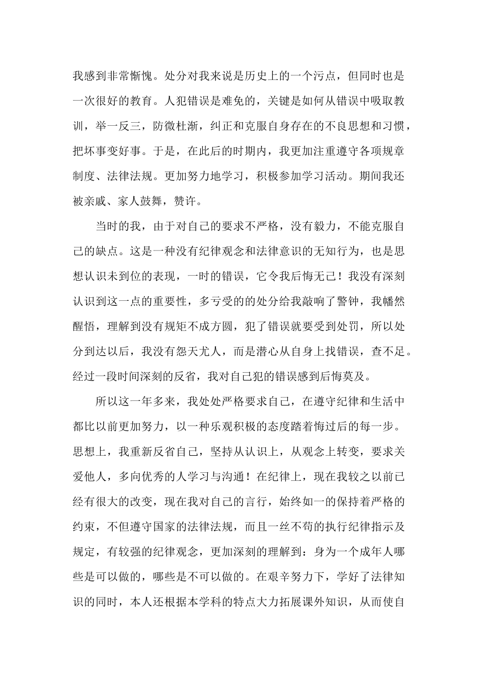 党员干部受处分后的思想汇报经典范文三篇_第2页