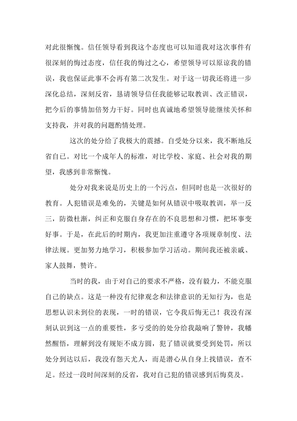 党员干部受处分后的思想汇报6篇_第2页