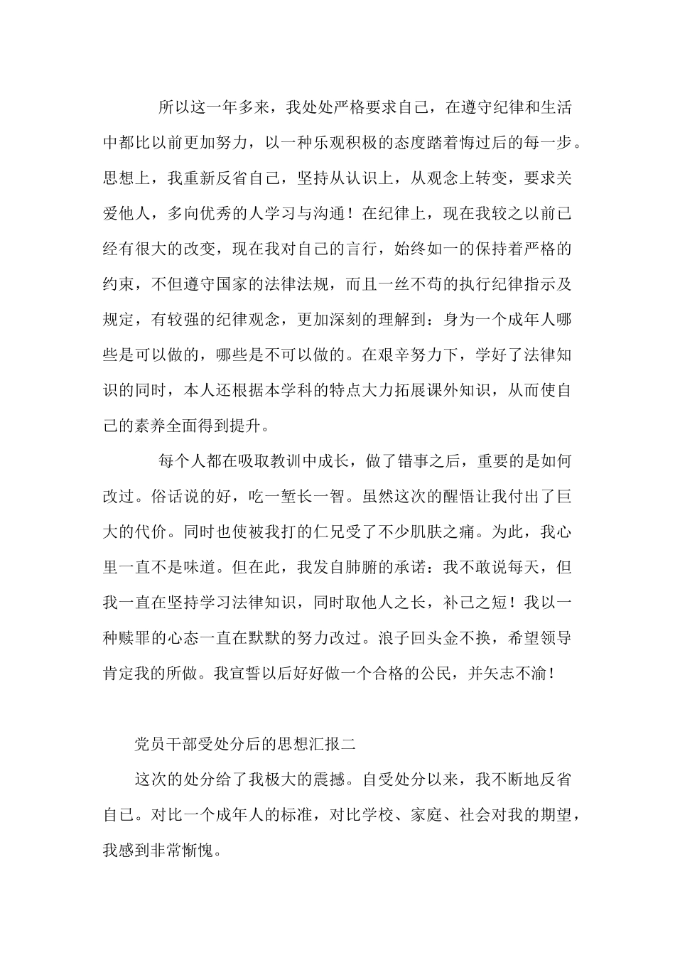 党员干部受处分后的思想汇报6篇_第3页