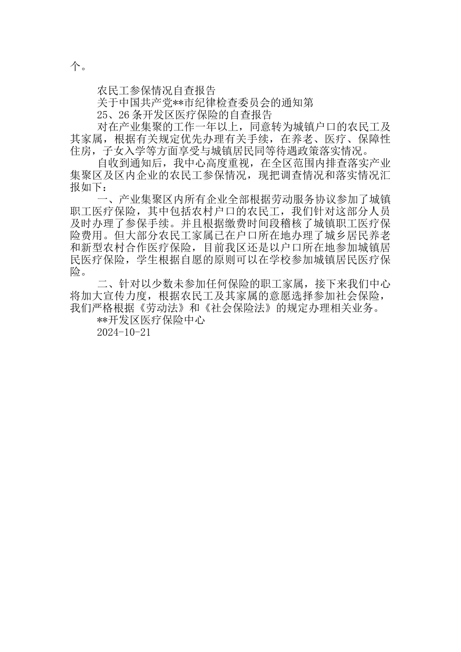 党员干部参教信教情况自查报告_第2页
