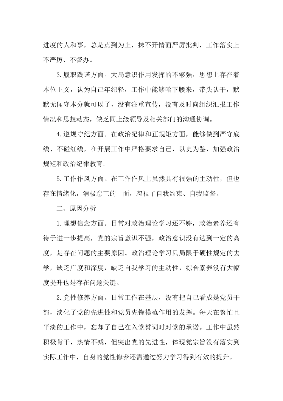 党员干部在2024年学习教育个人检视剖析材料_第2页