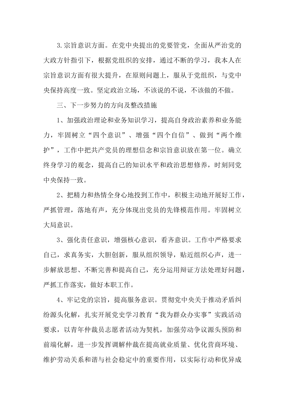 党员干部在2024年学习教育个人检视剖析材料_第3页