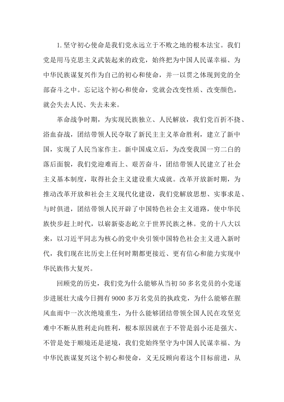 党员干部在2024年市委党校春季主体班开学典礼上的发言稿_第2页