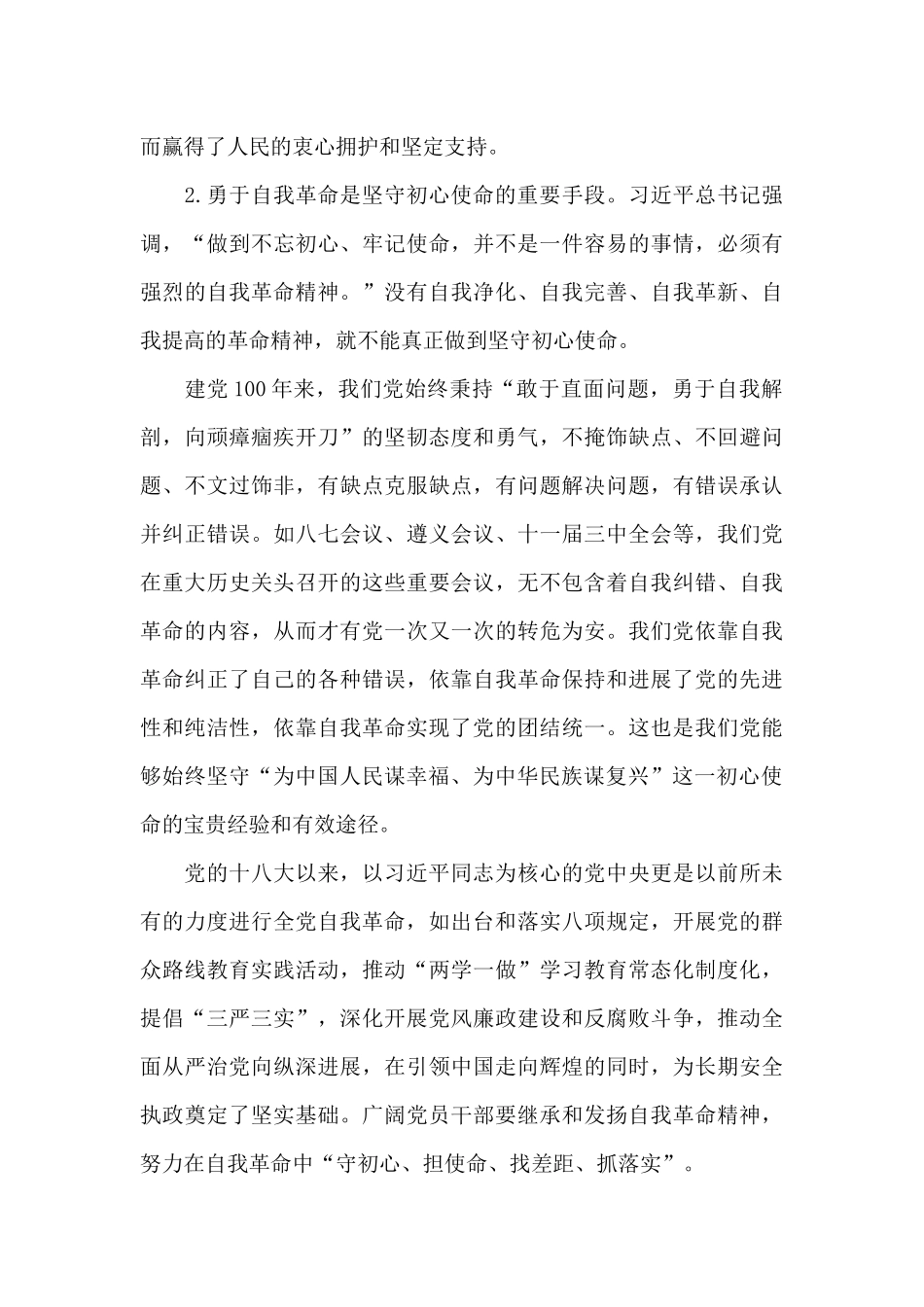 党员干部在2024年市委党校春季主体班开学典礼上的发言稿_第3页