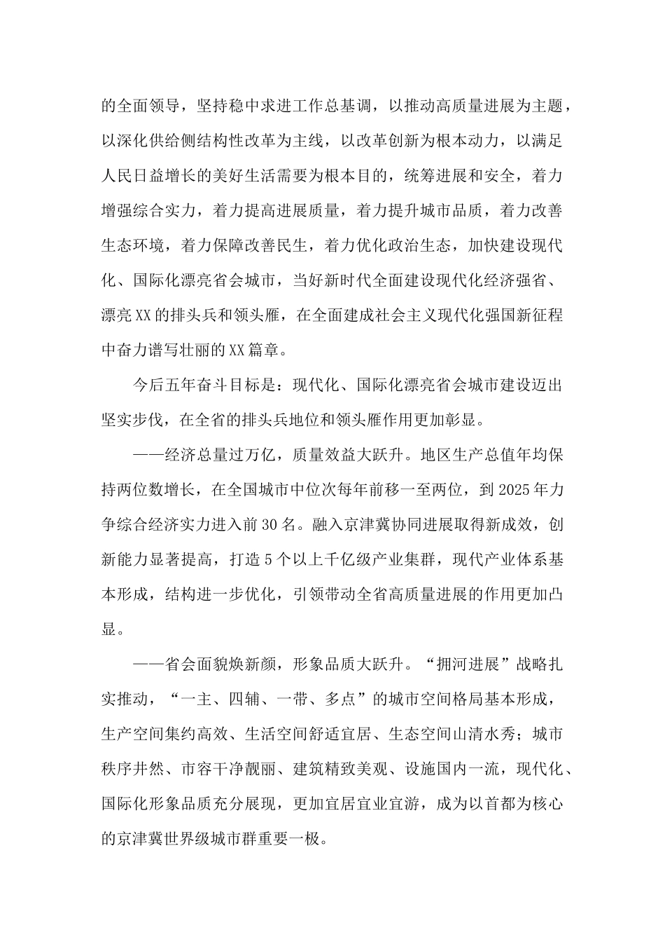 党员干部在2024年市代表大会上的发言范文_第2页