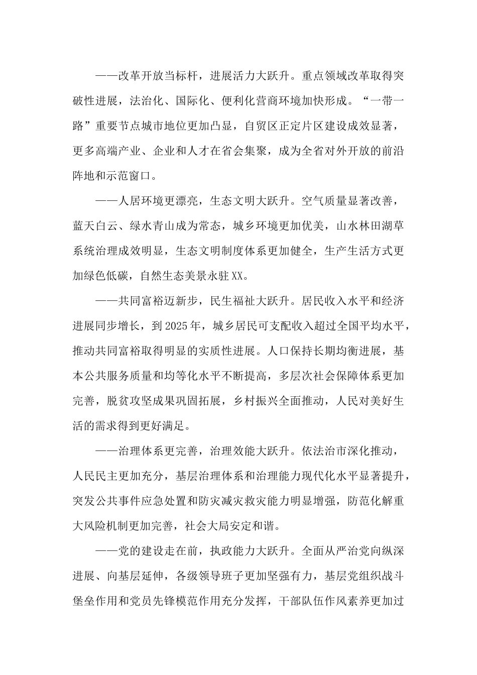 党员干部在2024年市代表大会上的发言范文_第3页