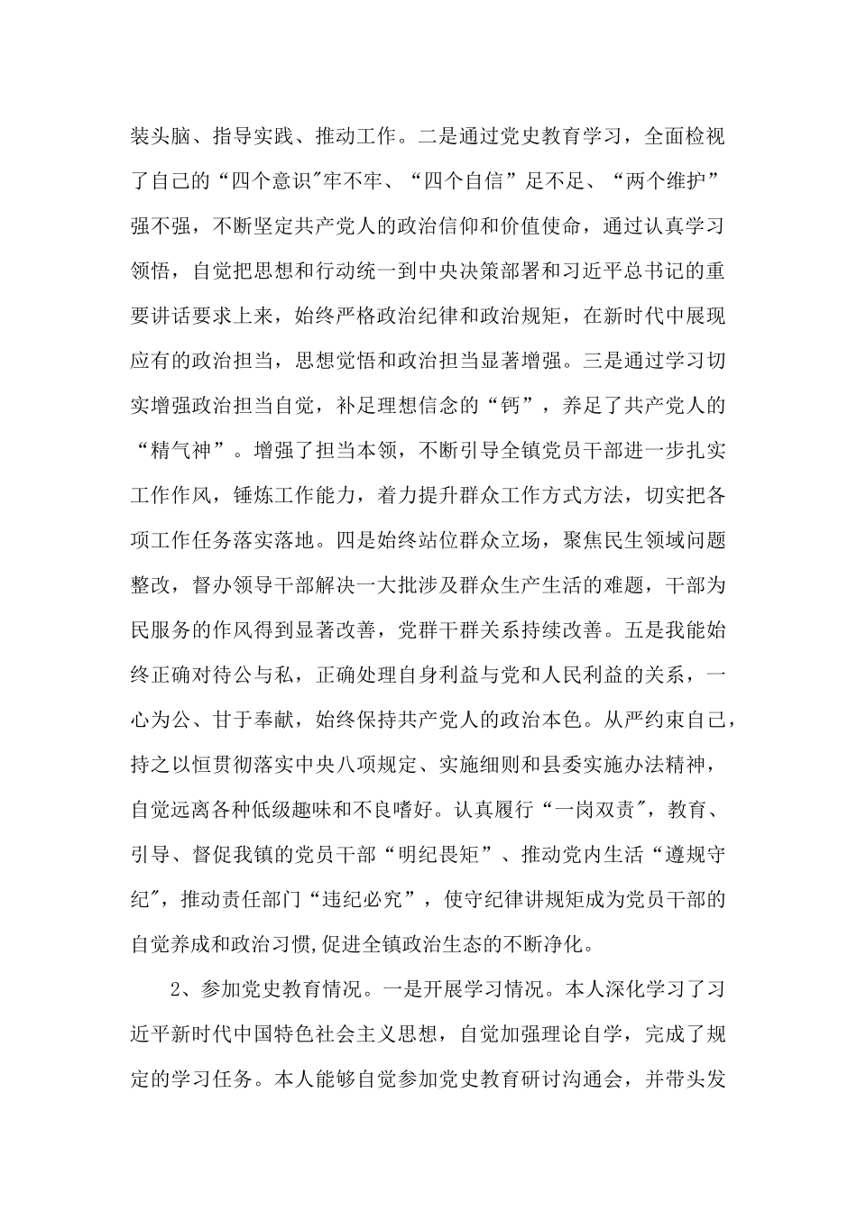 党员干部在2024年学习教育个人检视剖析材料十二篇_第2页