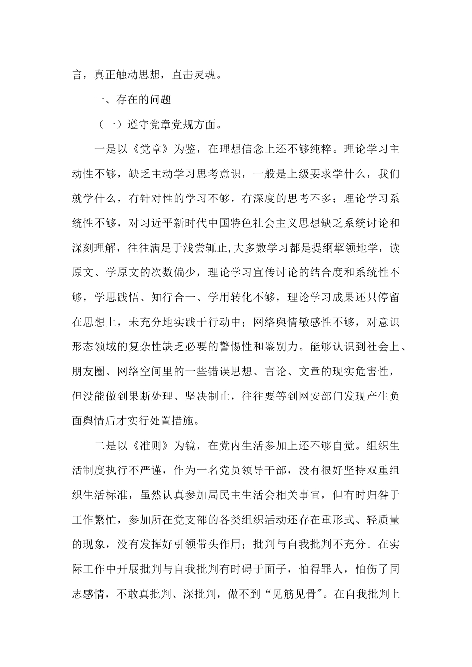 党员干部在2024年学习教育个人检视剖析材料十二篇_第3页
