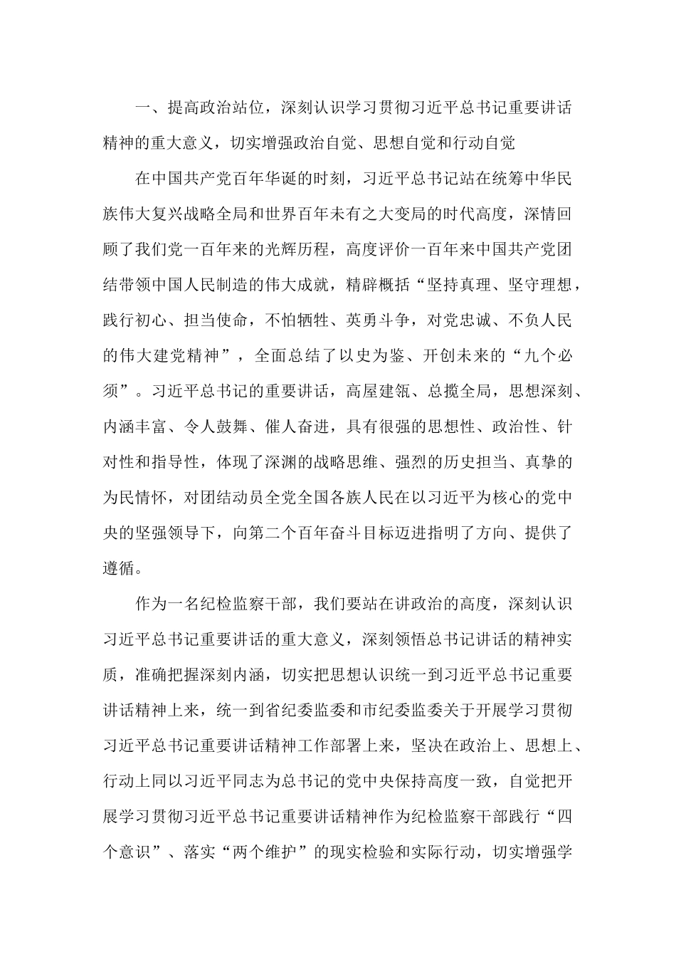 党员干部在庆祝中国共产党成立100周年大会上重要讲话_第2页