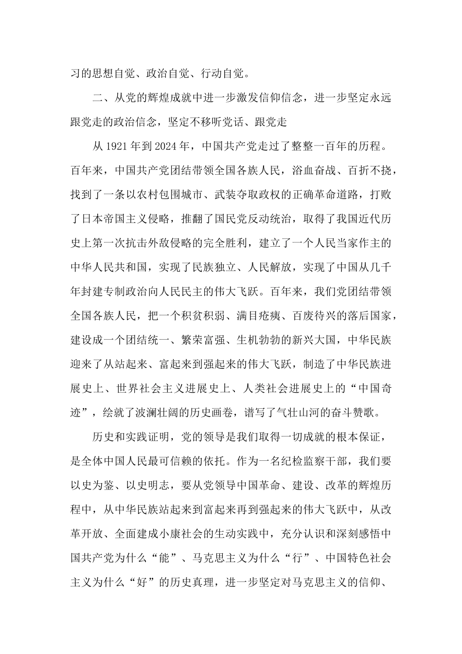 党员干部在庆祝中国共产党成立100周年大会上重要讲话_第3页