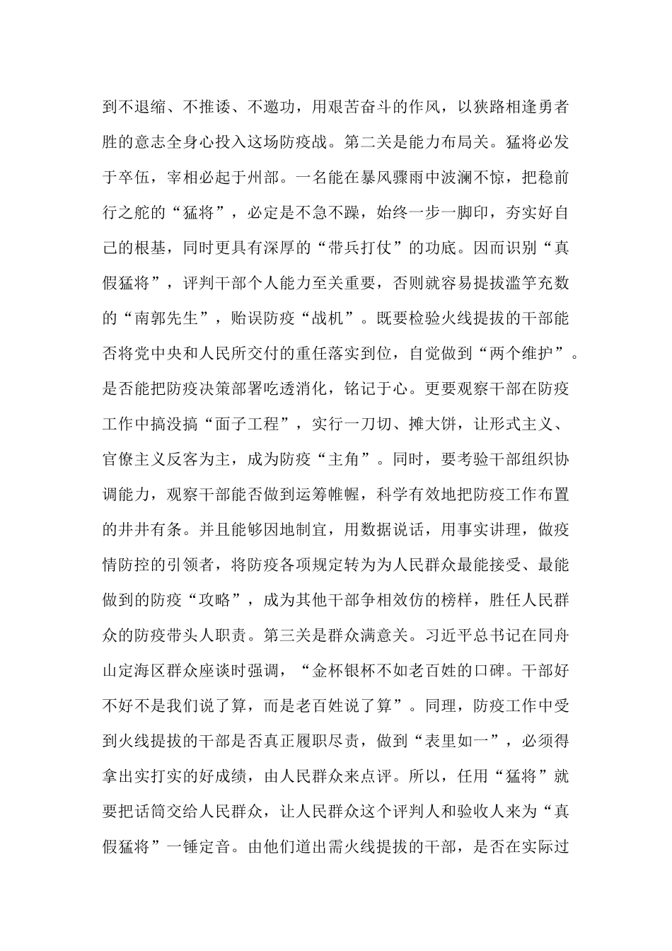 党员干部在疫情防控期间的思想汇报范文_第2页