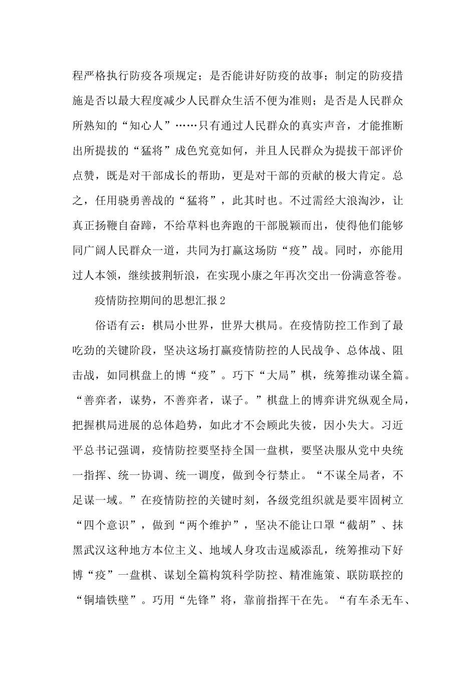 党员干部在疫情防控期间的思想汇报范文_第3页