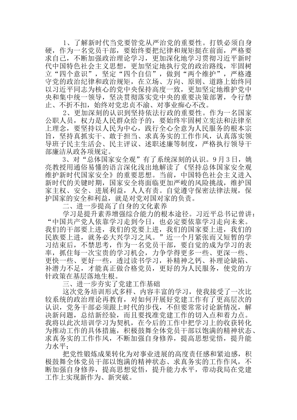 党员干部培训心得感悟_第2页