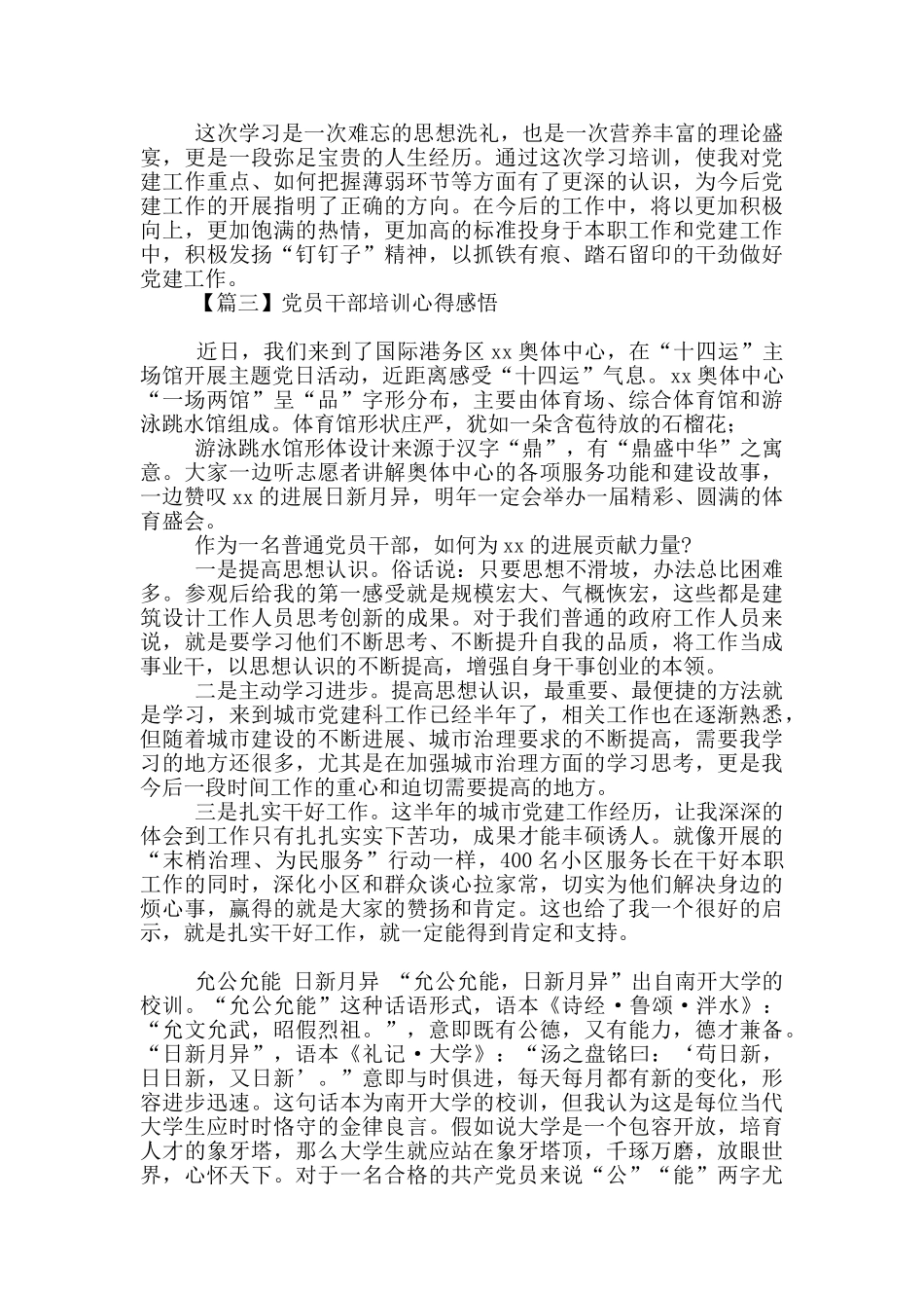 党员干部培训心得感悟_第3页