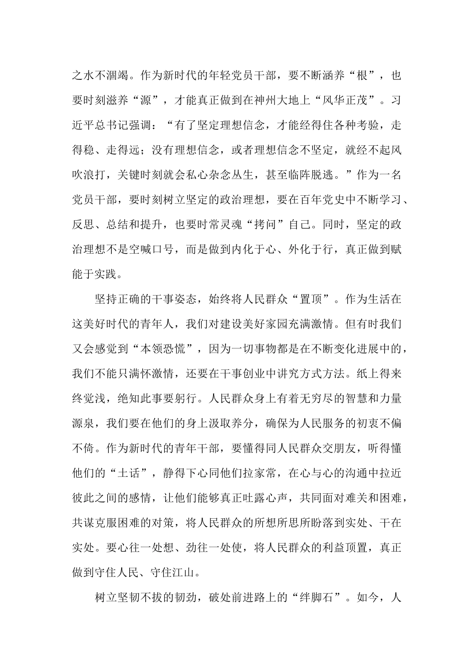 党员干部坚持原敢于斗争48字重要讲话精神学习心得体会范文5篇_第2页