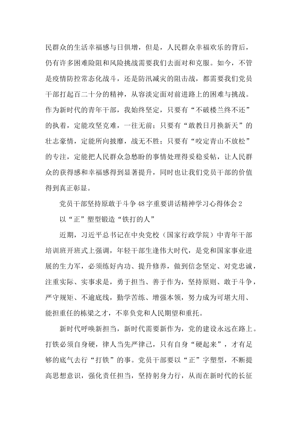 党员干部坚持原敢于斗争48字重要讲话精神学习心得体会范文5篇_第3页