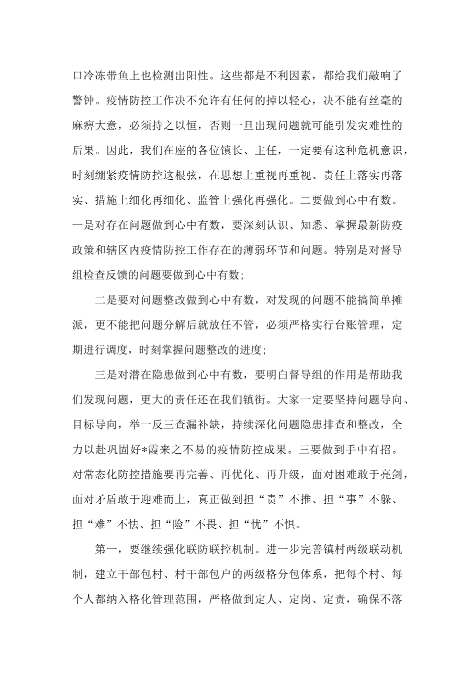 党员干部在2024年疫情防控工作调度会议上的演讲稿_第3页