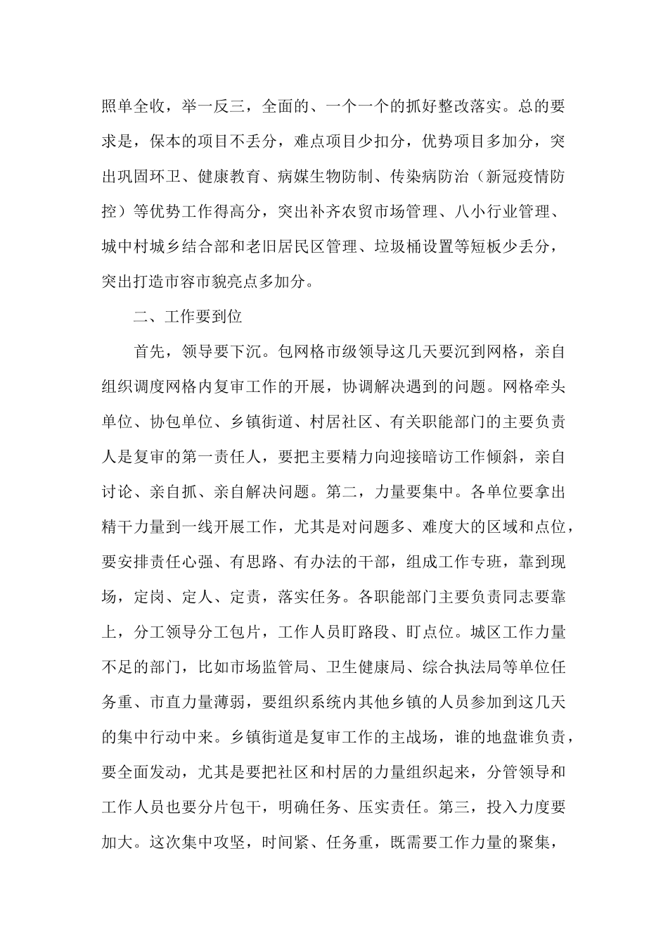 党员干部在2024年迎接国家卫生城市复审工作会议上的讲话范文_第2页