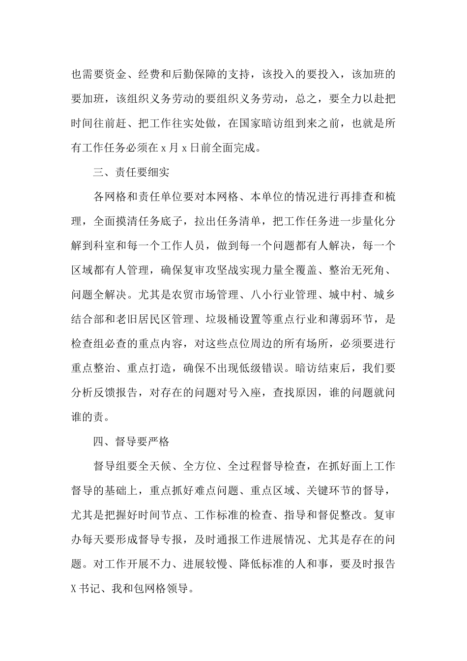 党员干部在2024年迎接国家卫生城市复审工作会议上的讲话范文_第3页