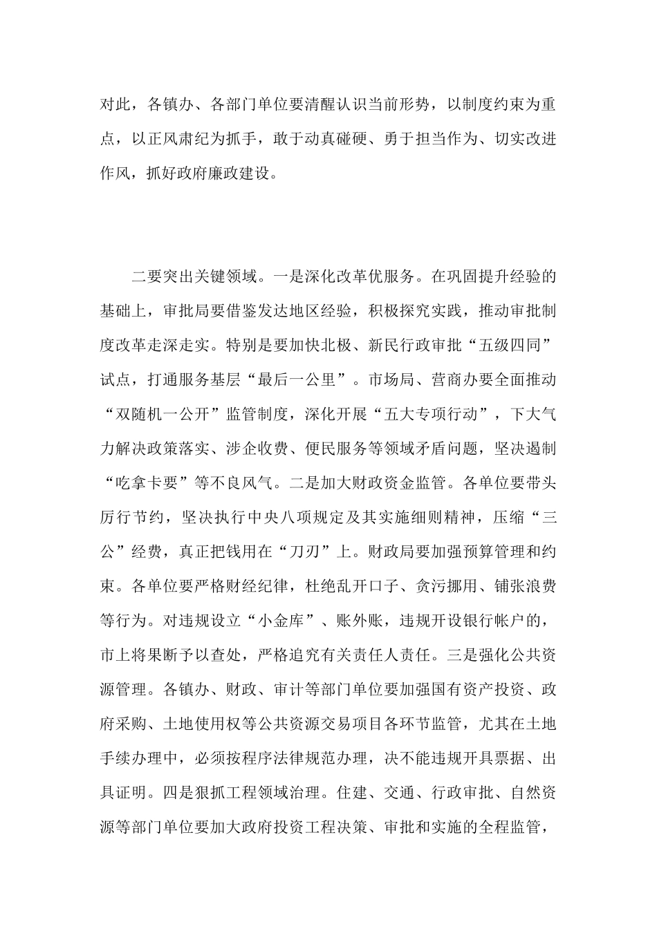 党员干部在2024年市政府党风廉政工作会议上的讲话范文_第2页