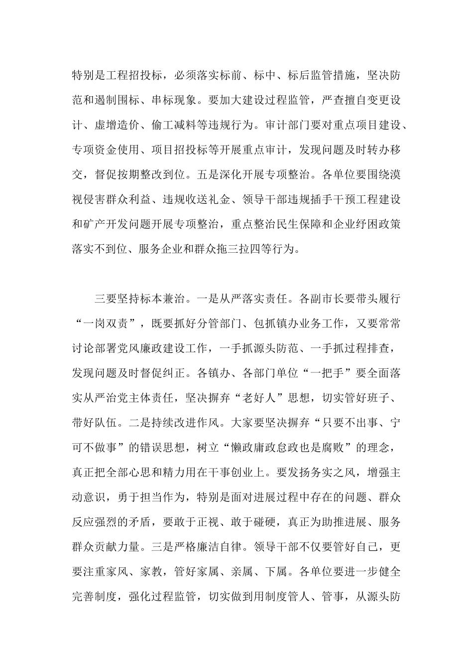 党员干部在2024年市政府党风廉政工作会议上的讲话范文_第3页