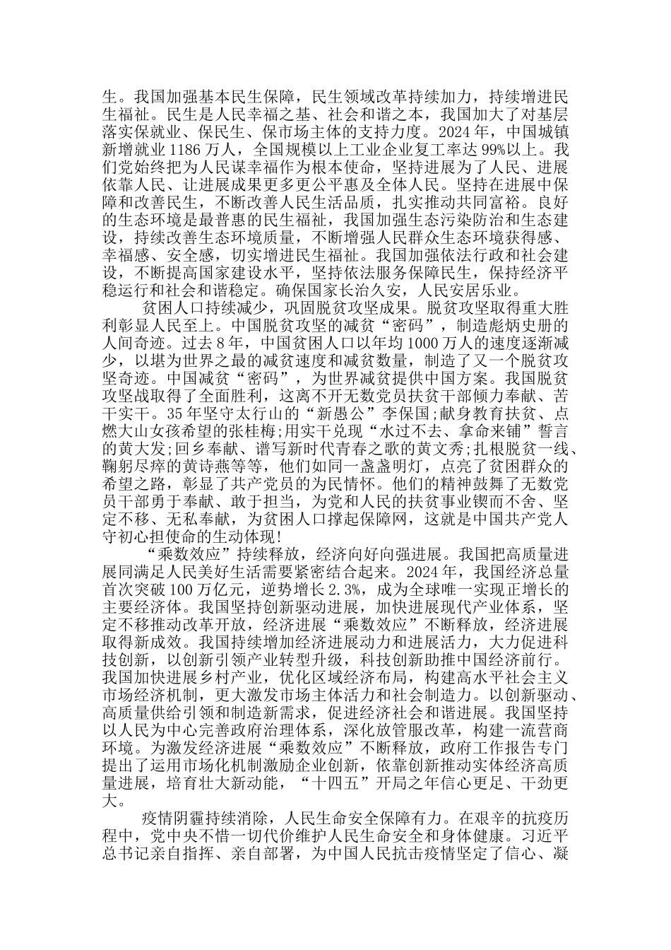 党员干部学习2024年两会精神心得感悟1500字_第3页