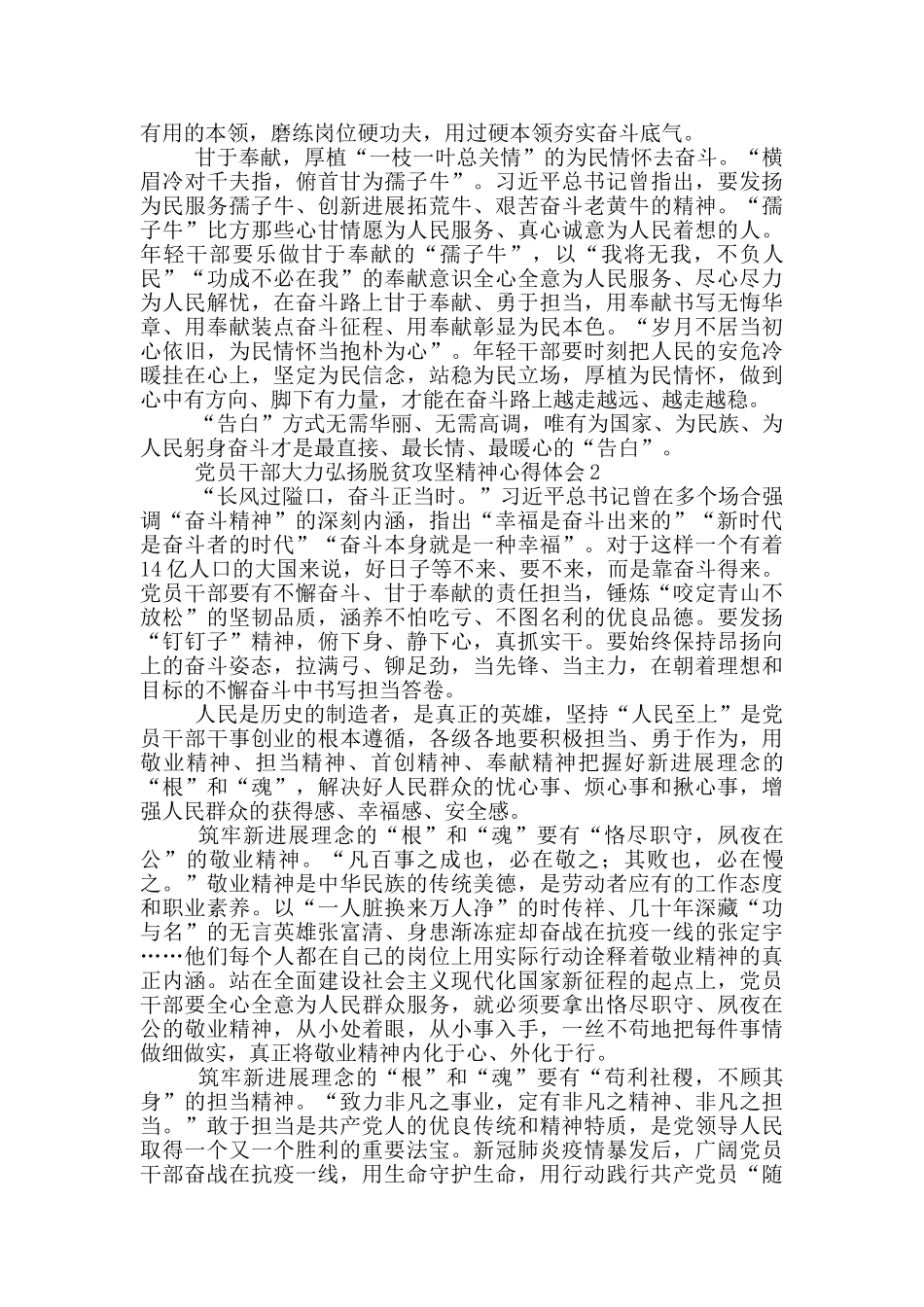 党员干部大力弘扬脱贫攻坚精神心得体会范文5篇_第2页