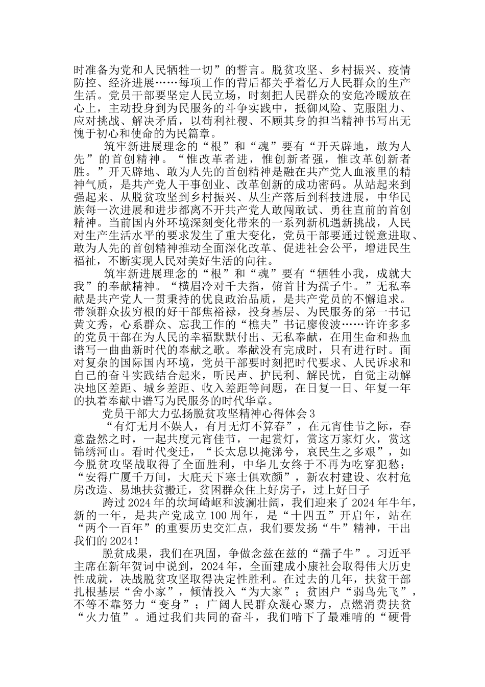 党员干部大力弘扬脱贫攻坚精神心得体会范文5篇_第3页