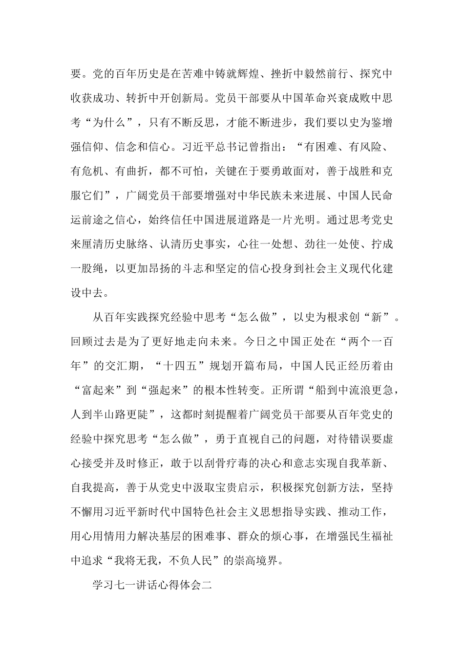 党员干部学习七一讲话心得体会大全5篇_第2页