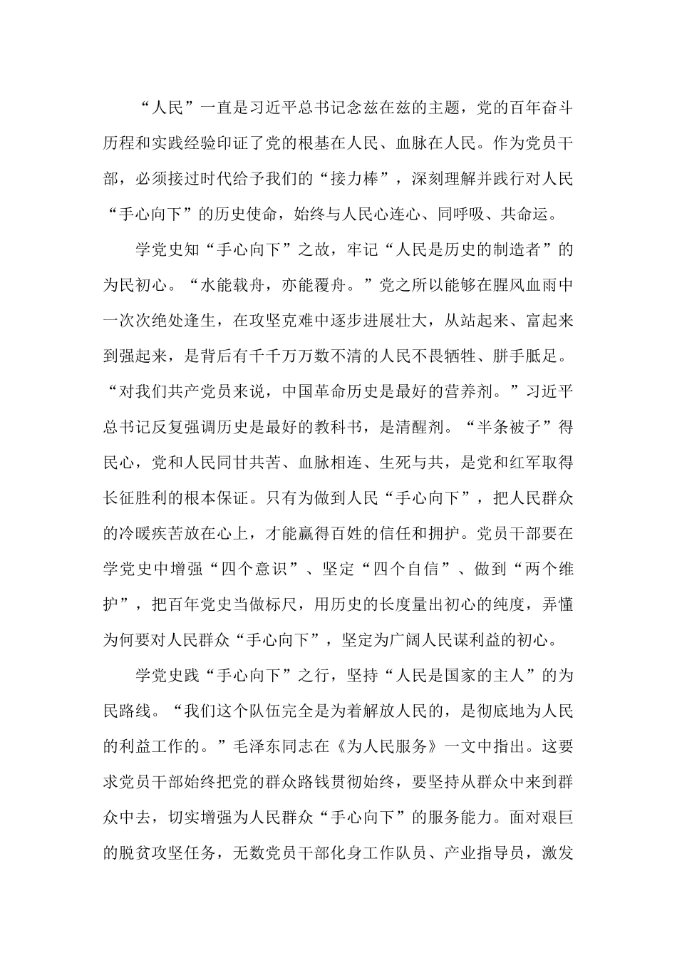 党员干部学习七一讲话心得体会大全5篇_第3页