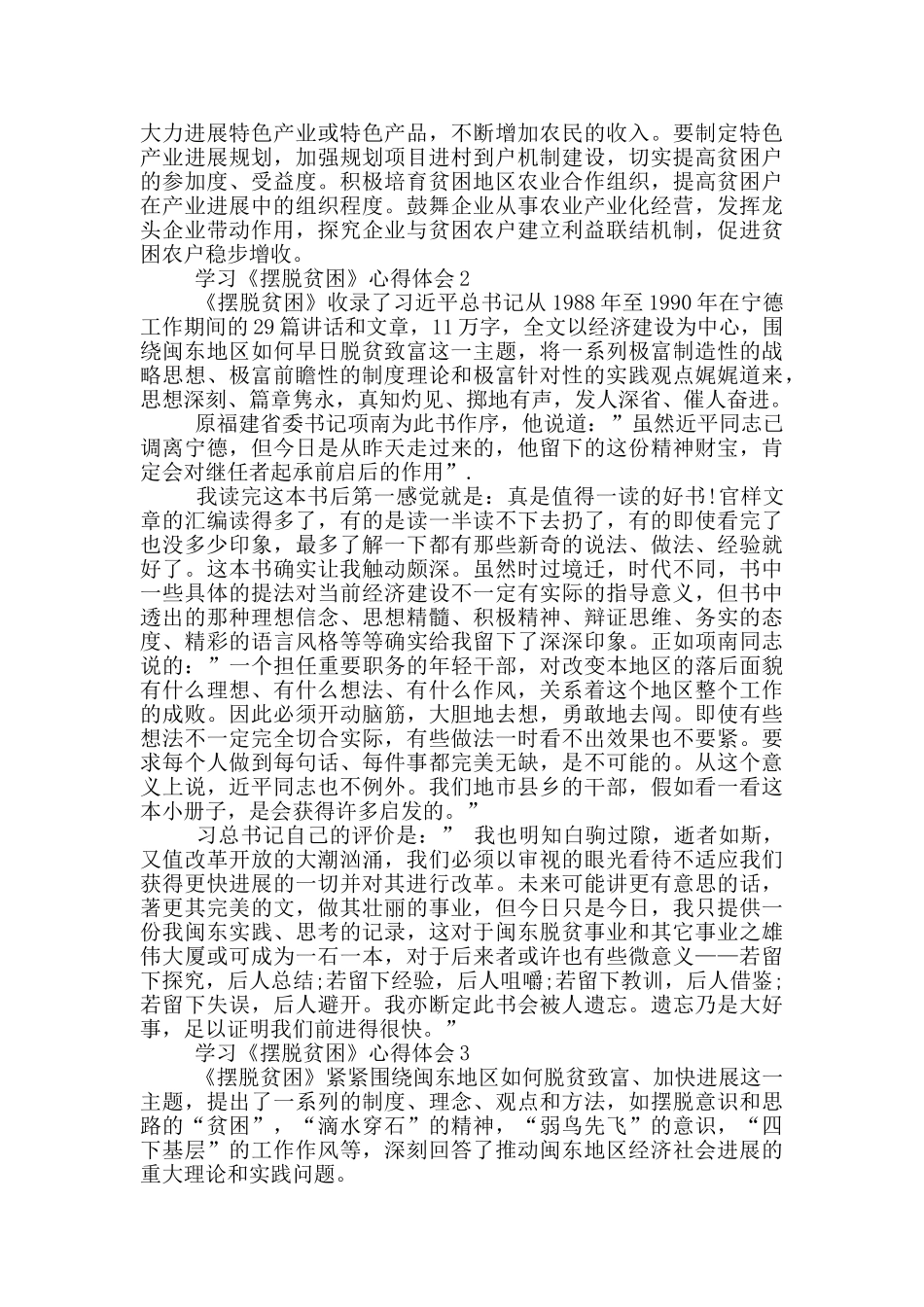 党员干部学习《摆脱贫困》心得体会范本_第2页