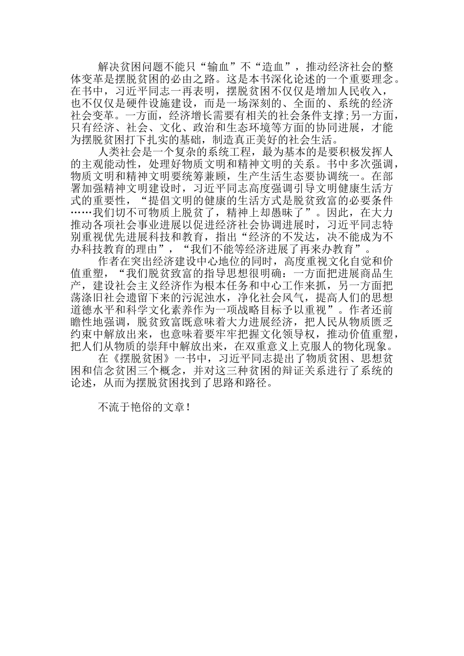 党员干部学习《摆脱贫困》心得体会范本_第3页