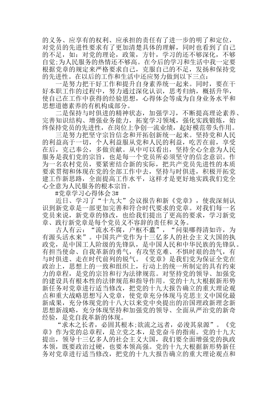 党员干部学习新党章心得感悟2024范文5篇_第2页