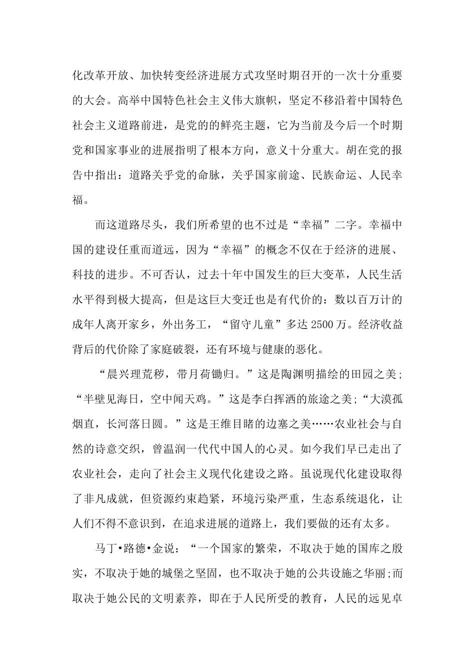 党员干部学习心得体会_第2页