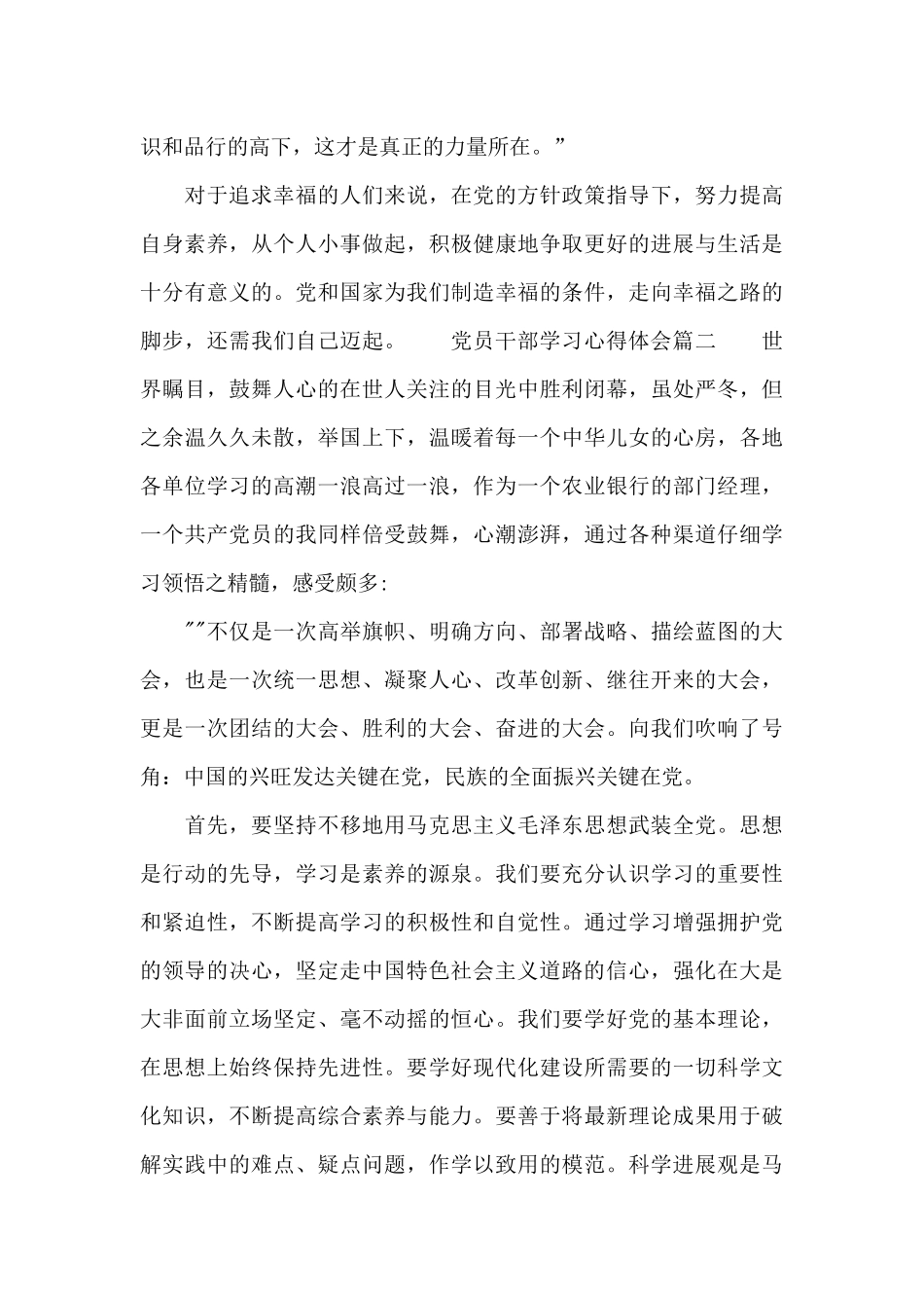 党员干部学习心得体会_第3页