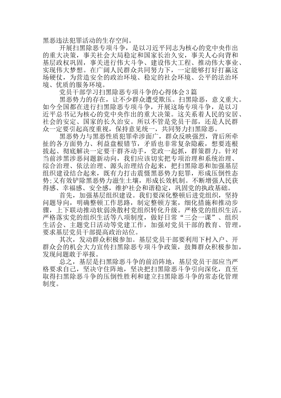党员干部学习扫黑除恶专项斗争的心得体会3篇_第2页