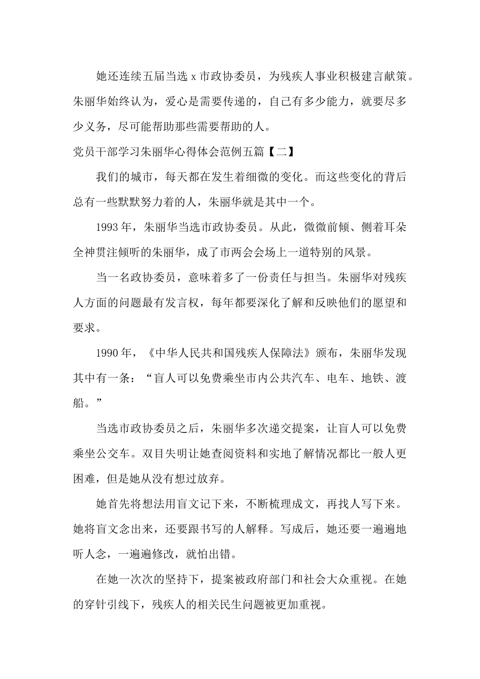 党员干部学习朱丽华心得体会范例五篇_第2页