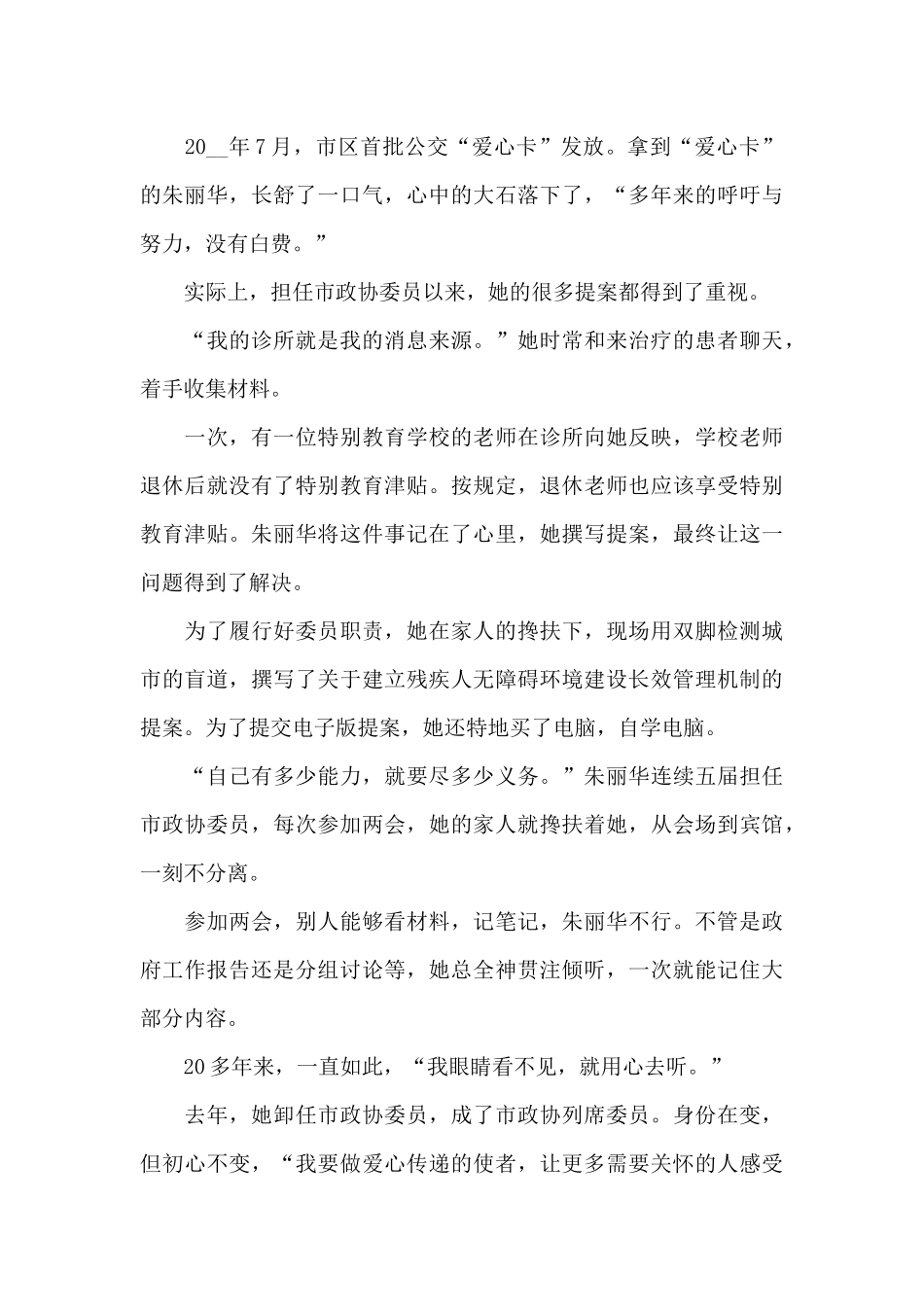 党员干部学习朱丽华心得体会范例五篇_第3页