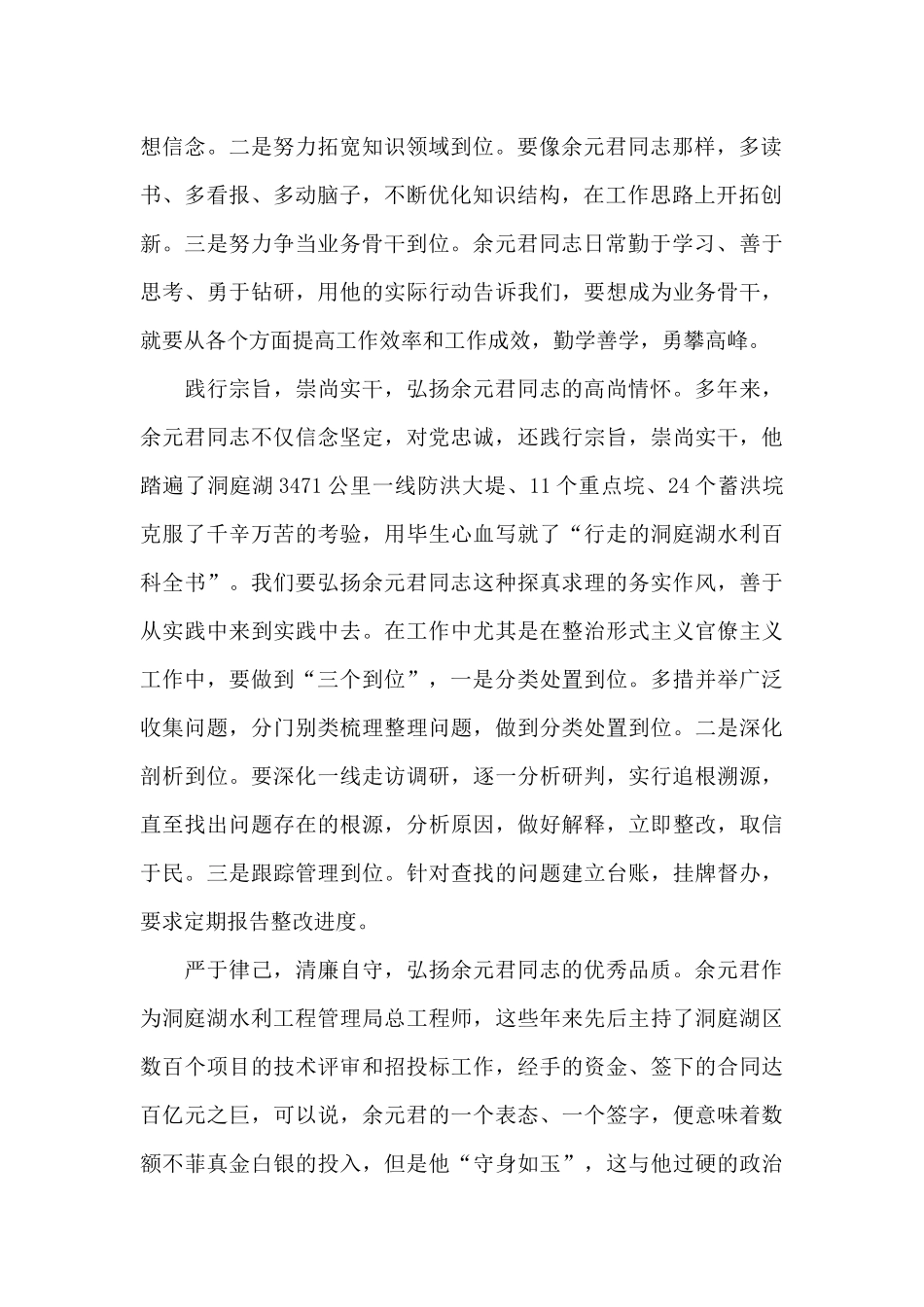 党员干部学习时代楷模余元君心得体会三篇_第2页